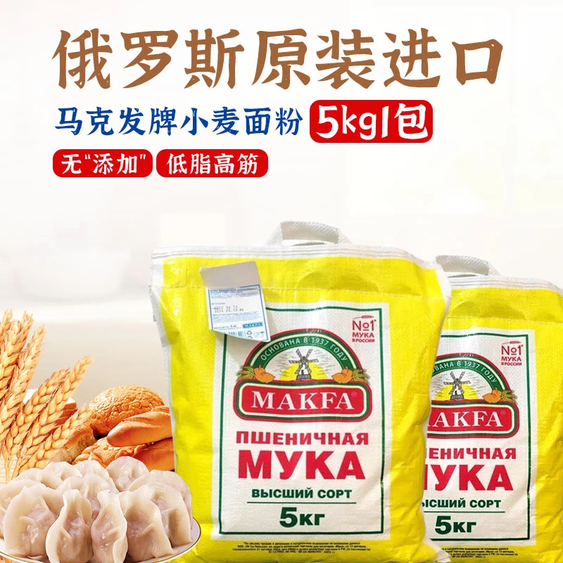 10斤高筋俄罗斯原装进口马克发家用面粉面包蛋糕烘焙无添加小麦粉