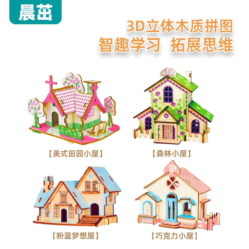 儿童木质拼图立体小屋3d模型玩具男女孩益智力积木6岁diy手工礼物