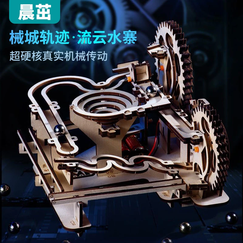 晨茁木质拼图立体DIY手工机械3D益智玩具成人高难度轨道滚珠礼物