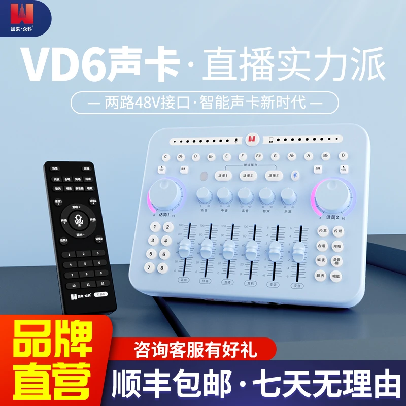 加来众科VD6数字手机主播网红直播唱歌设备k歌专用声卡话筒套装
