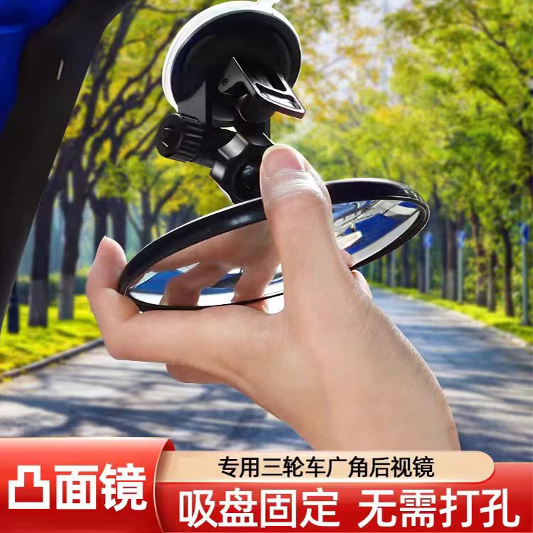 三轮车吸盘式高清凸面镜自行车摩托车通用后视镜大视野反光镜