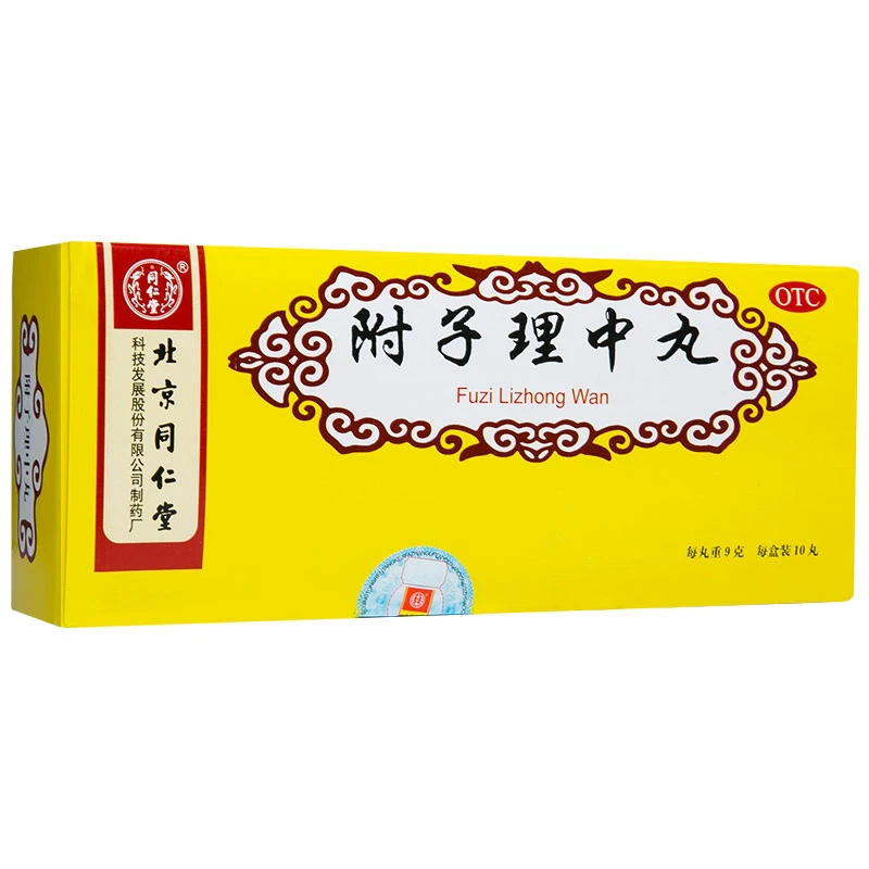 同仁堂附子理中丸9g*10丸 用于脾胃虚寒脘腹冷痛呕吐泄泻手足不温