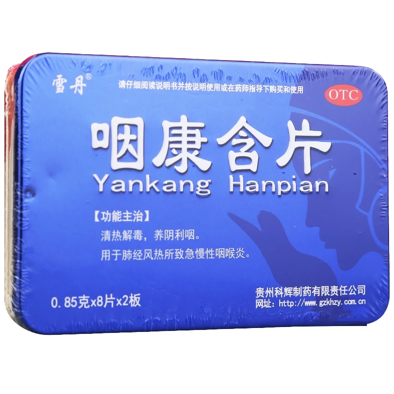 雪丹咽康含片0.85g*16片清热解毒用于肺经风热所致的急慢性咽喉炎