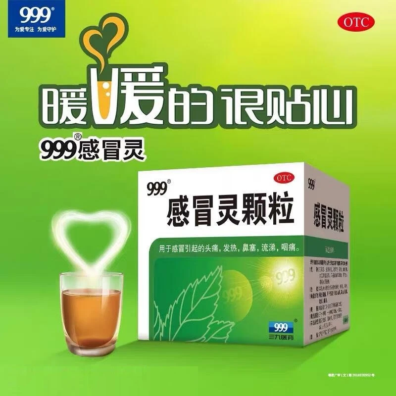 999感冒灵颗粒10g*9袋解热镇痛感冒引起的头痛发热鼻塞流涕咽痛