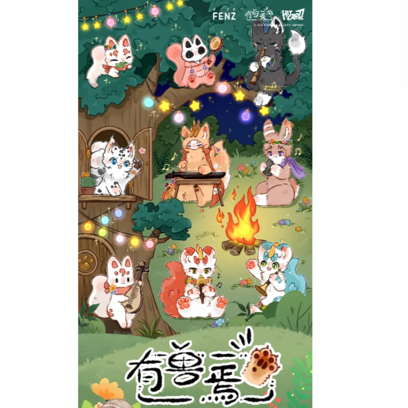 《有兽焉》第二弹毛球音乐狂欢节系列卡牌