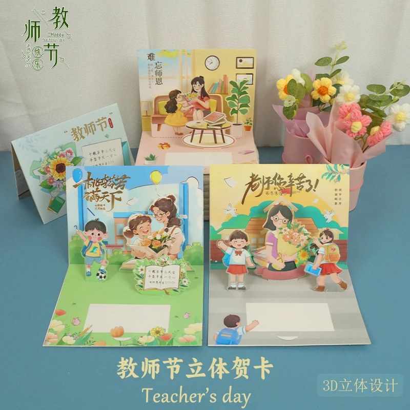 2024新款教师节贺卡高级感小卡片送老师您辛苦了祝福创意立体贺卡