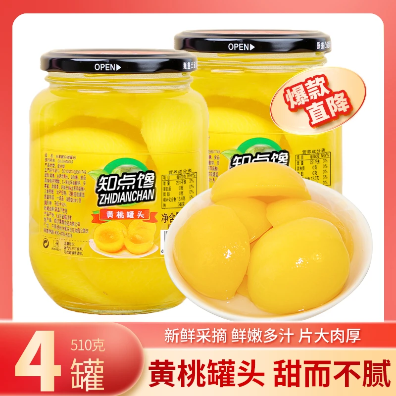 【到手4罐】黄桃罐头橘子什锦水果罐头510g*4瓶黄桃罐头好吃美味