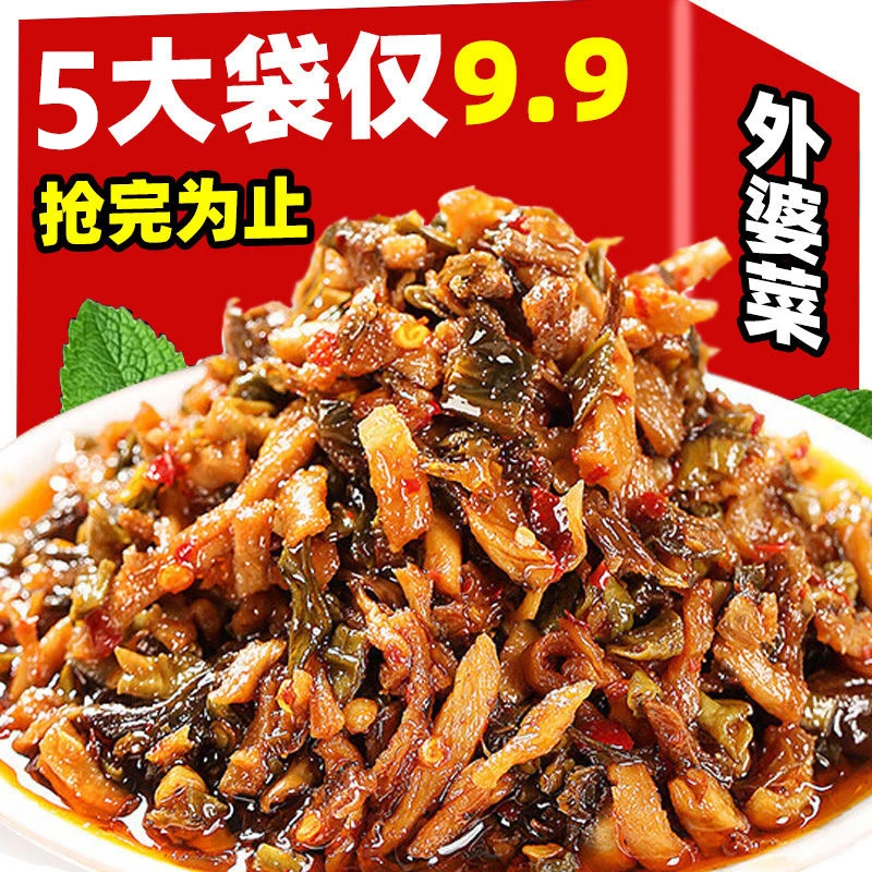 【5大袋9.9】外婆菜128g*5袋湘西外婆菜湖南特产农家下饭菜免洗