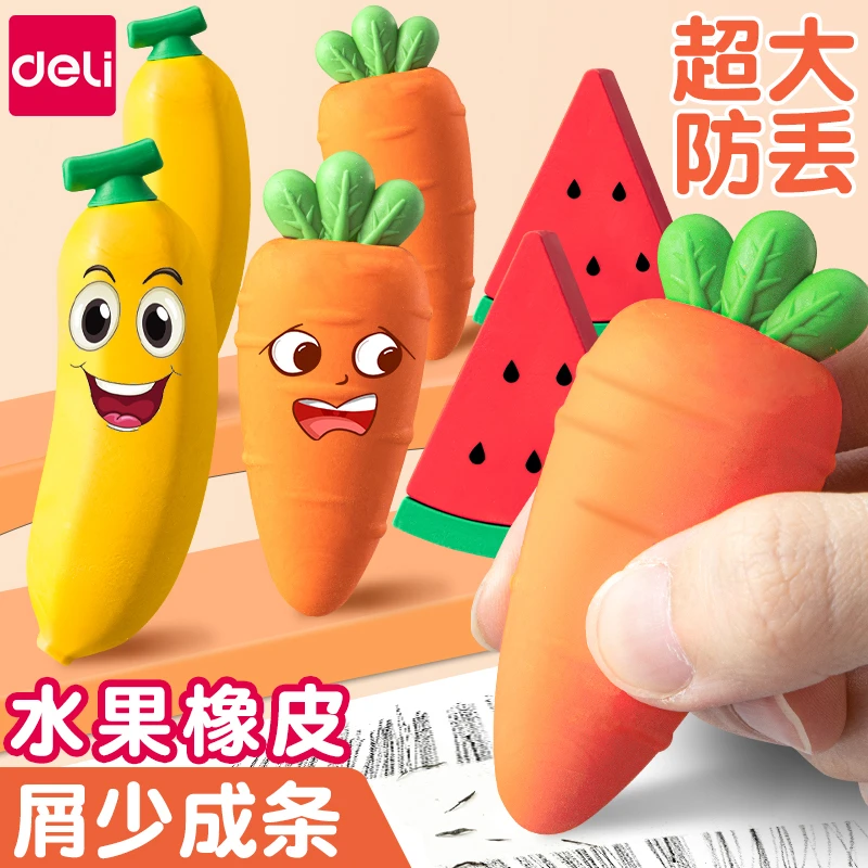 Deli/得力大块水果橡皮擦小学生橡皮擦创意卡通可爱耐用防丢少屑