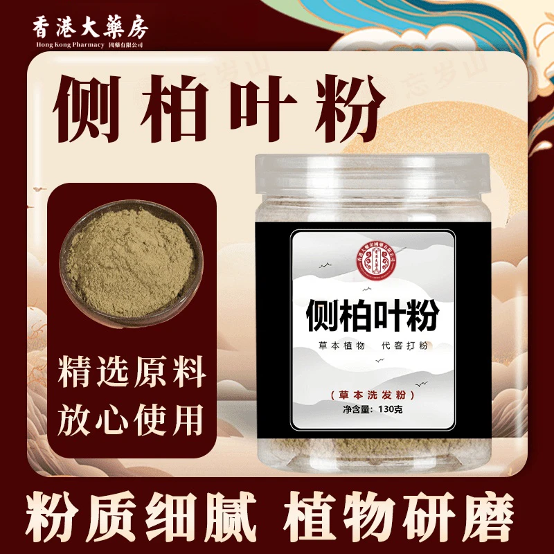 侧柏叶粉【正品推荐】草本植物碾粉居家日用细腻净含量