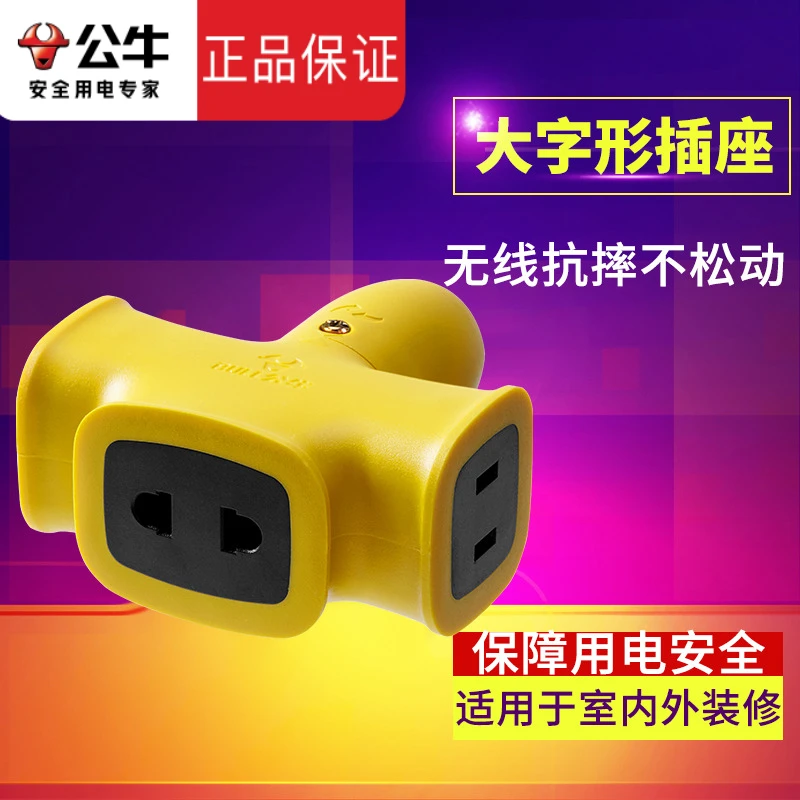 公牛工程插座无线摔不烂插排插板防摔不带线大功率工地地拖接线板