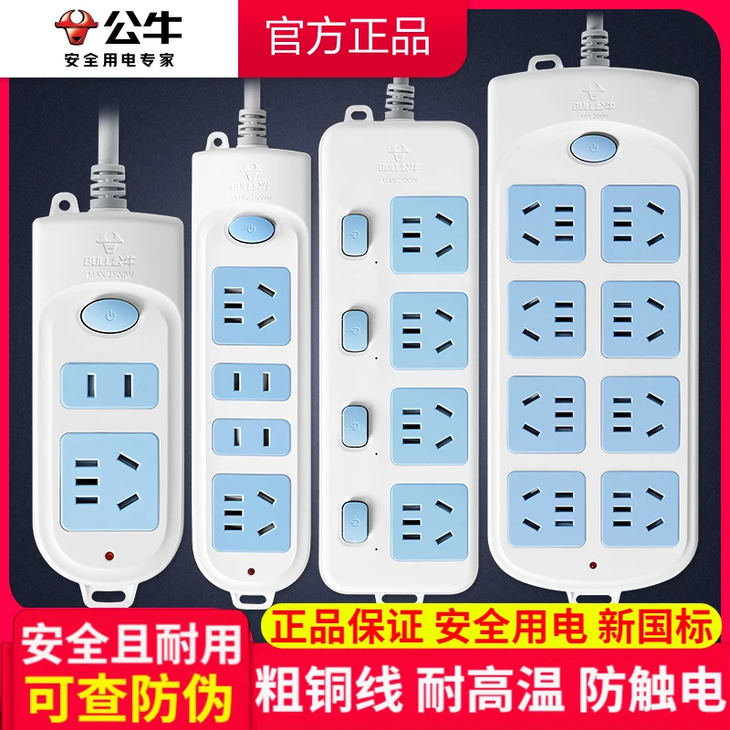 公牛纯铜多功能插座插板学生宿舍接线板带线开关多孔拖板插排接线