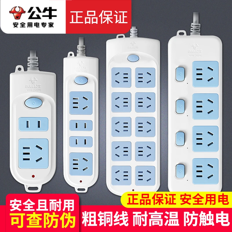 公牛宿舍用插座家用插排排查插插线板插盘多插位正品金牛插板带线