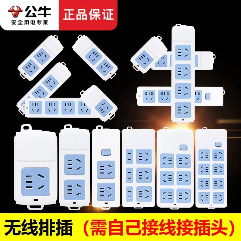 BULL/公牛自接线插座无线不带线插线板家用多功能多孔插排接线板