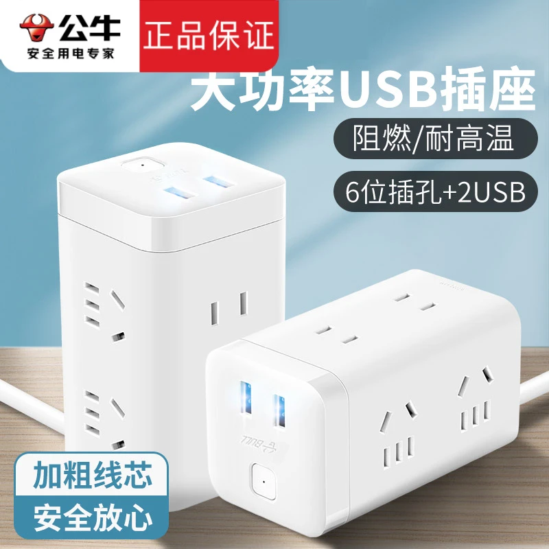 公牛立式插座usb插线板带线家用立体接拖线板多孔魔方多功能插排