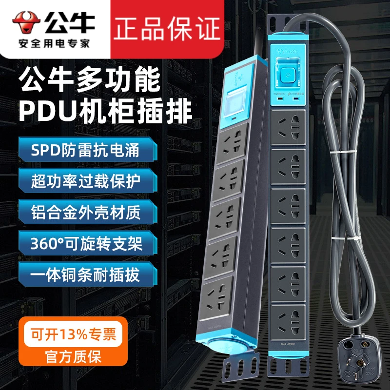 公牛pdu机柜电源插座大功率防雷机房dpu排插工业机房专用差座插板