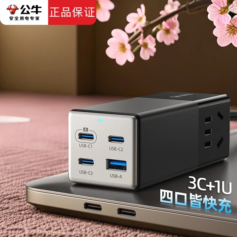 公牛USB插座小电舱67W氮化镓快充电器多口办公桌面便携多功能插排