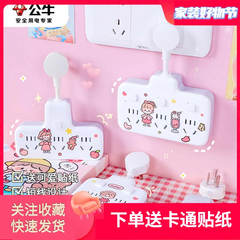 公牛插座转换器面板多孔插排多插位插板带线可爱多功能一转多插头