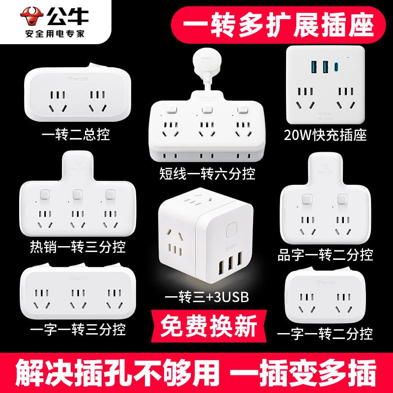 公牛插头转换器正品多功能插座家用一转二扩展器魔方无线插排插板