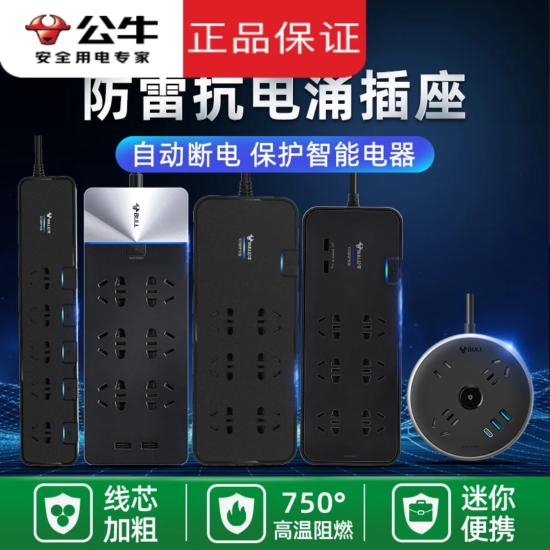 公牛抗电涌插座面板多孔防雷黑色USB接线插线板排插电插排查带线