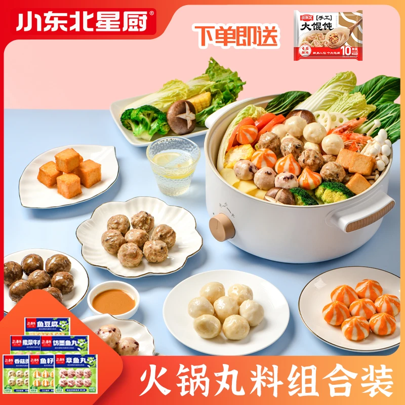 锁鲜装组合速冻聚餐火锅烧烤冷冻火锅食材撒尿牛丸爆汁