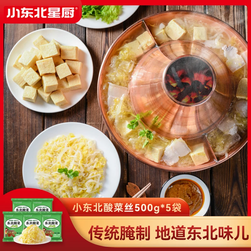 小东北星厨酸菜丝东北酸菜正宗东北特产大缸腌制酸菜丝 500g*5袋