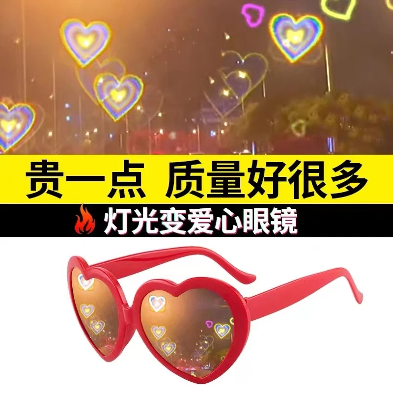 【灯光变爱心特效眼镜】情侣爱心眼镜眼镜心形浪漫太阳镜情人节礼物