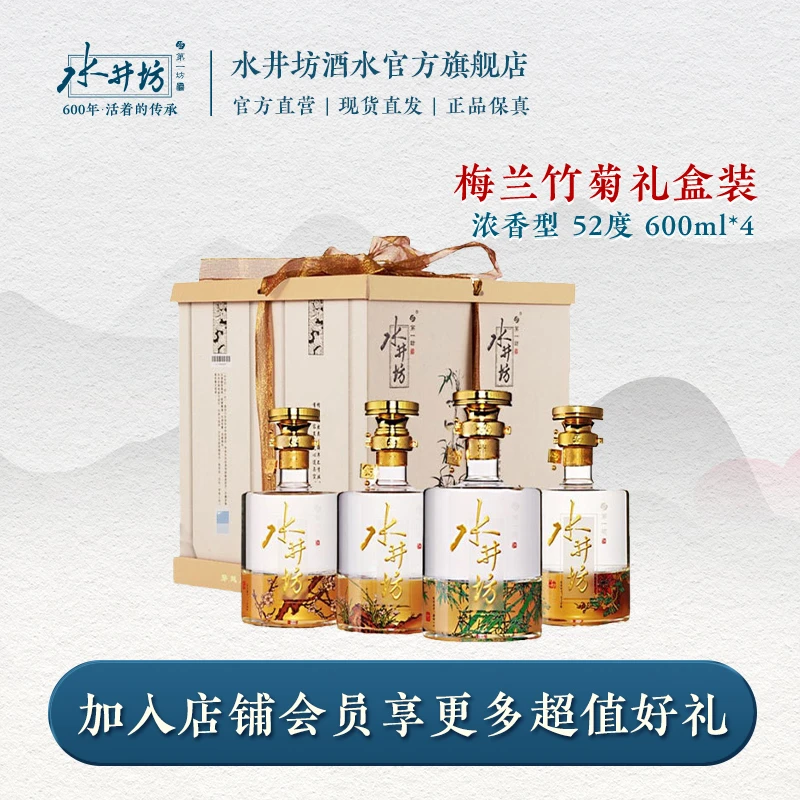 水井坊梅兰竹菊礼盒酒厂直营YX浓香型白酒52度600ml*4