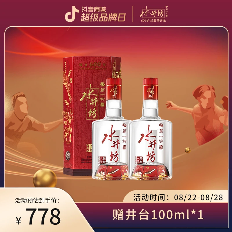 水井坊【超级品牌日】臻酿八号禧庆版热销浓香型白酒52度500ml*2