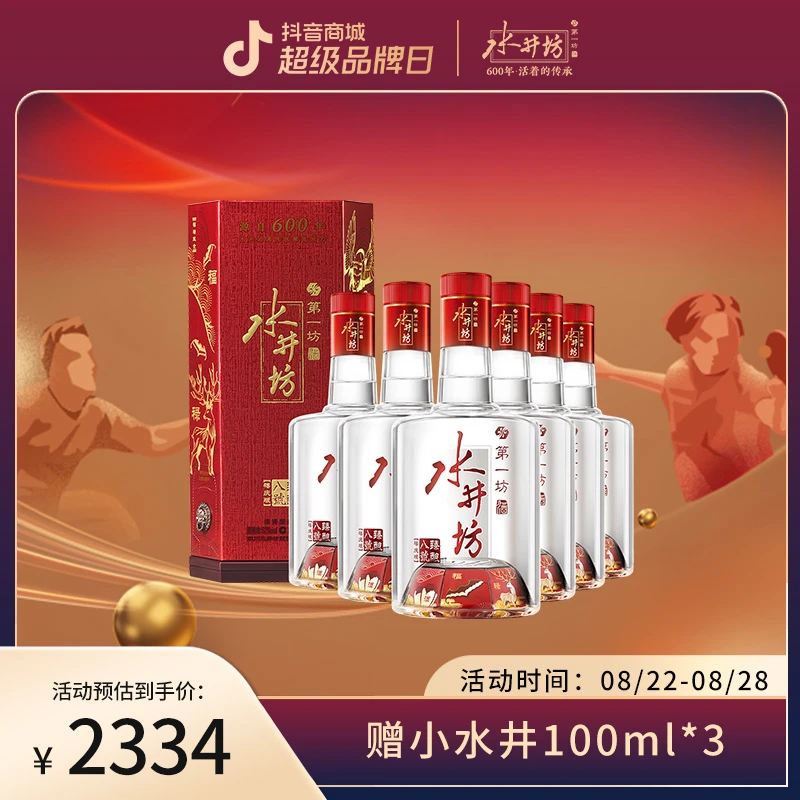 水井坊【超级品牌日】臻酿八号禧庆版浓香型白酒ZB专属52度500ml*6