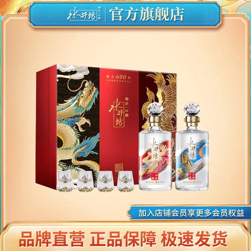 水井坊WB经典井台珍藏龙凤礼盒装聚会浓香型白酒53度500ml*2瓶