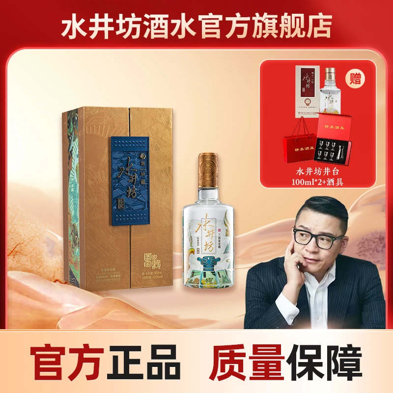 水井坊【超级品牌日】吴小平专属 三星堆典藏纪念版白酒53度500ml