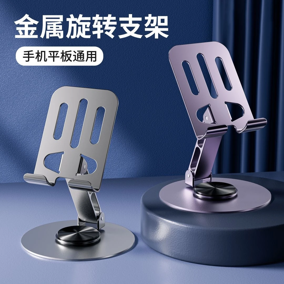 全金属可旋转手机支架平板铝合金支架折叠镂空散热懒人手机支架