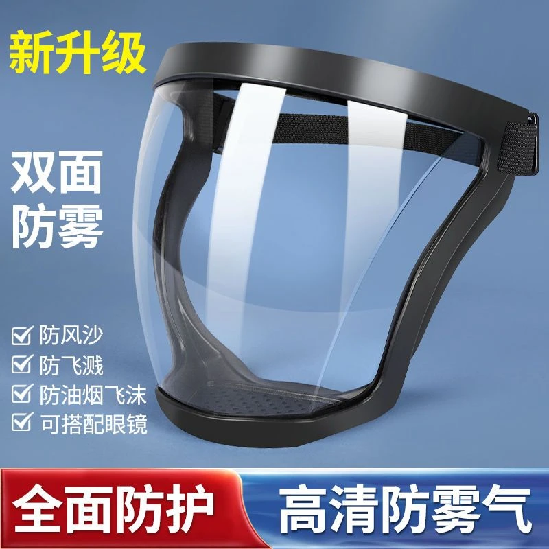 【高清不起雾】防雾防风尘面罩飞溅护目镜高透明防护防油烟面罩pw