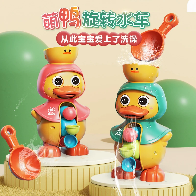 格流儿童萌鸭旋转水车浴室洗澡戏水玩具益智有趣宝宝玩具YCJ