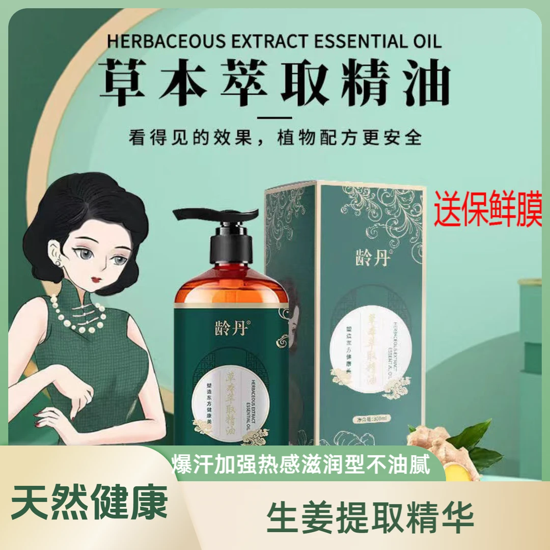 龄丹发热精油爆汗加强热感滋润型不油腻运动暴汗发汗萃取开背塑形