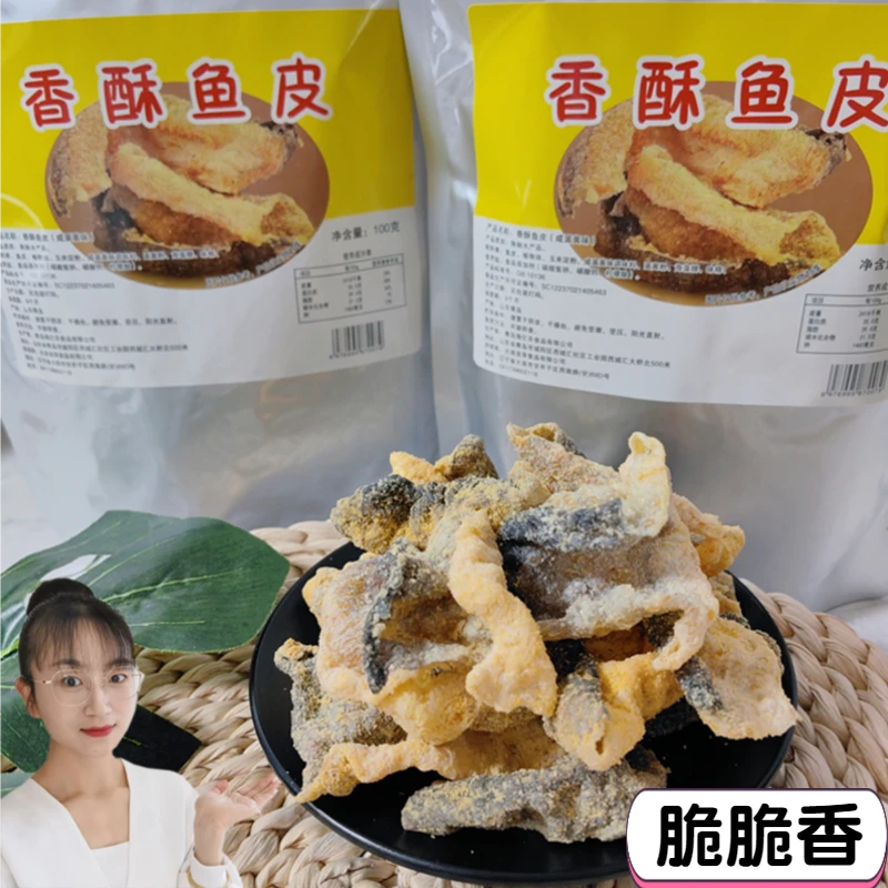 香酥鱼皮咸蛋黄味开袋即食酥脆碳烤鱼皮海味海鲜休闲网红零食小吃