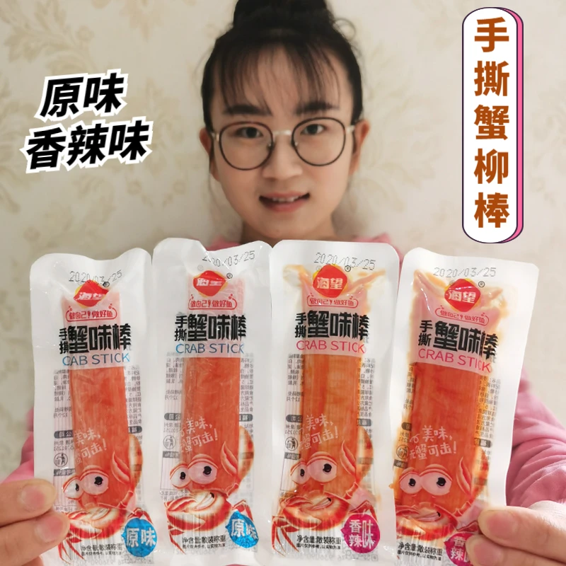手撕蟹味棒海望仿蟹柳开袋即食海鲜零食香辣原味鱼糜蟹足棒蟹肉棒
