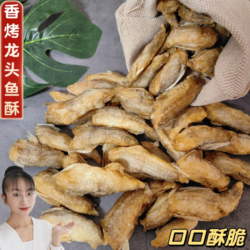 即食鱼干香酥龙头鱼酥脆海味休闲零食小吃原味豆腐鱼酥香烤龙头鱼