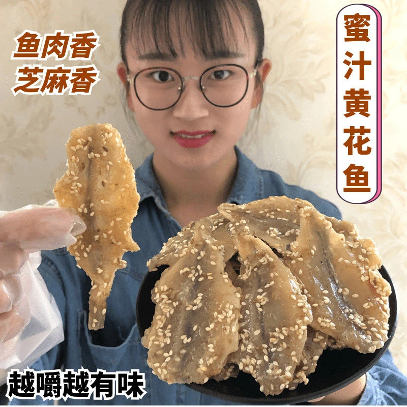 芝麻蜜汁黄花鱼片即食烤香酥小黄鱼干烤鱼片海鲜特产休闲零食包邮