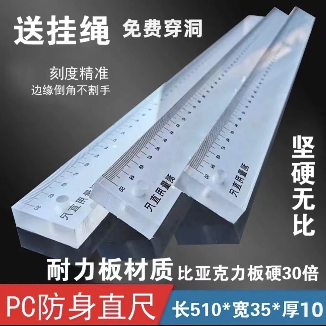 防身尺子亚克力直尺陈老师三角板测量塑料透明耐力板加厚尺子大号