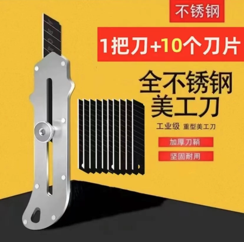 【拍单送10刀片】不锈钢美工刀裁纸刀壁纸刀重型加厚墙纸刀全钢刀架