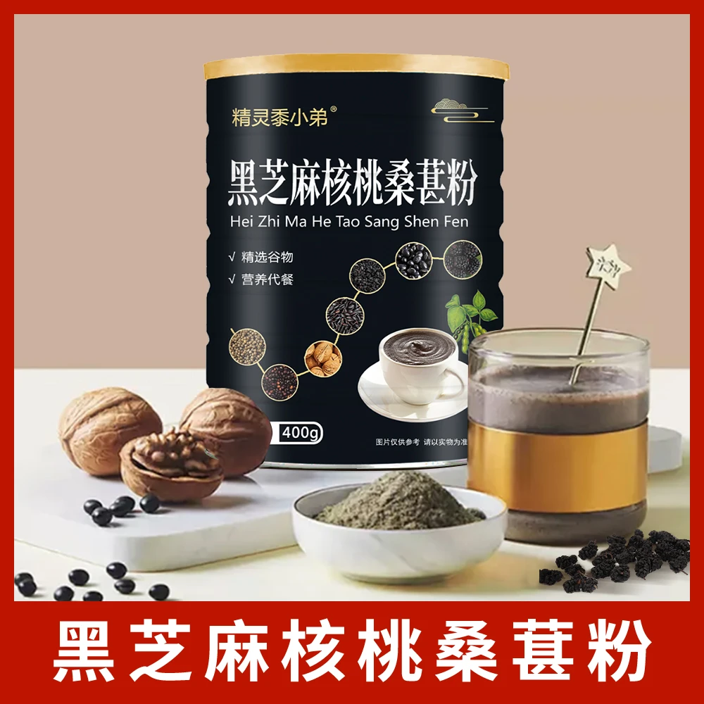 【拍一发6桶】黑芝麻核桃桑葚粉400g/罐N
