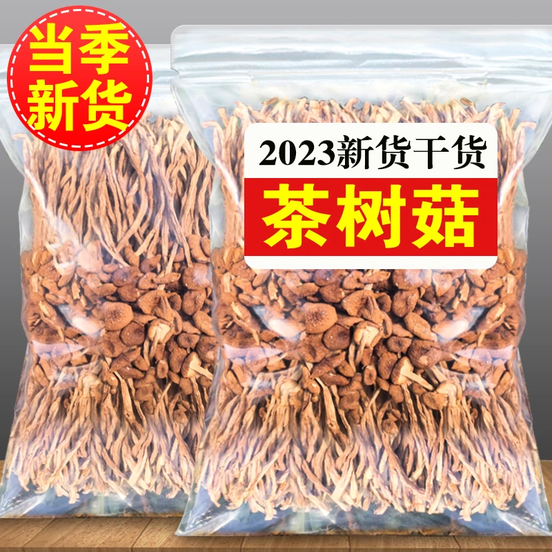 吉美味茶树菇干货古田农家新货不开伞茶树菇茶薪菇食用菌炖汤炒菜