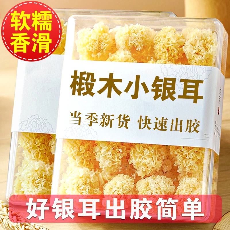 吉美味椴木小银耳软糯多胶古田农家干货椴木银耳糯耳莲子银耳羹