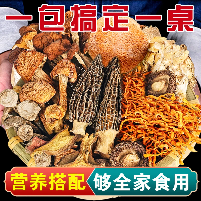 吉美味【1包70g】七彩菌汤包羊肚菌姬松茸虫草花香菇菌菇干货汤料包