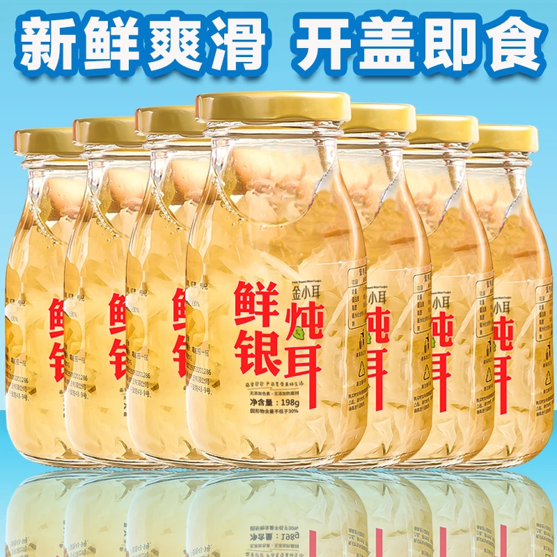 吉美味鲜炖银耳羹开盖即食红枣枸杞银耳羹瓶装古田银耳速食食品