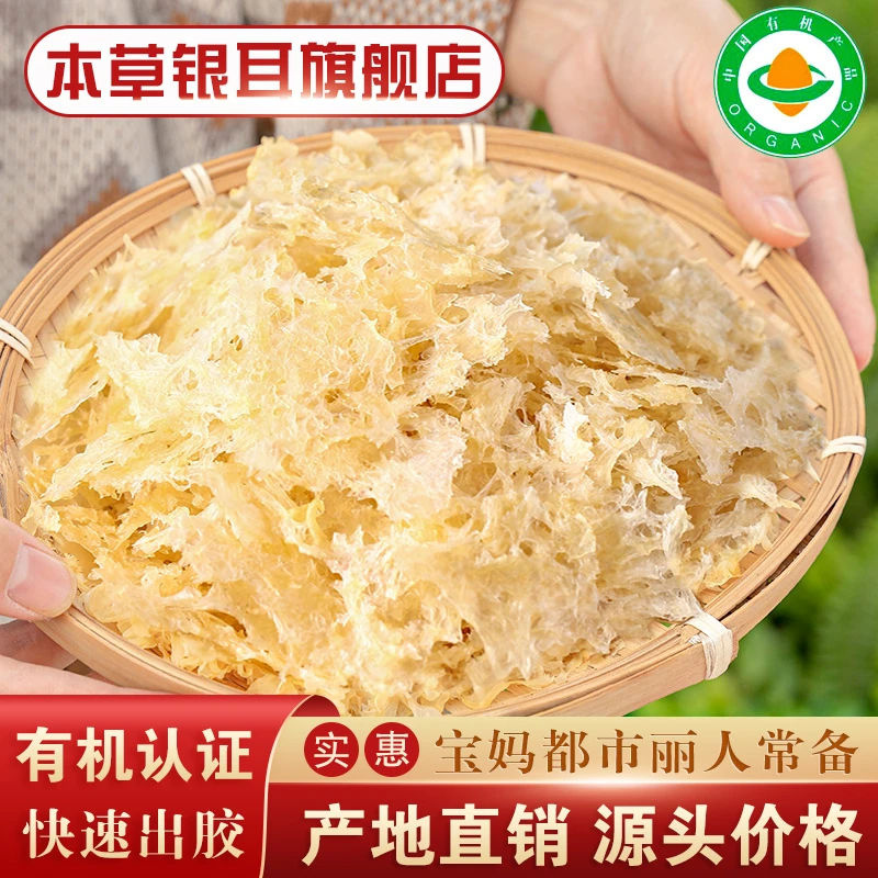 吉美味本草银耳批发古田银耳高山有机银耳认证代餐冲泡即食软糯