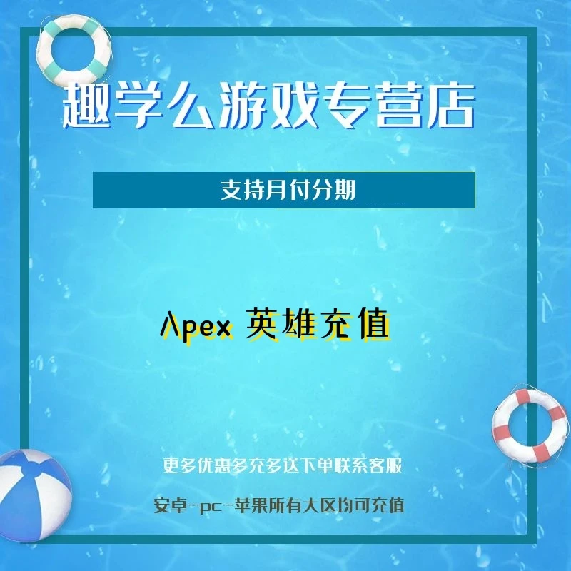 (支持月付)Apex 英雄充值代充值月卡点卡礼包钻石点券