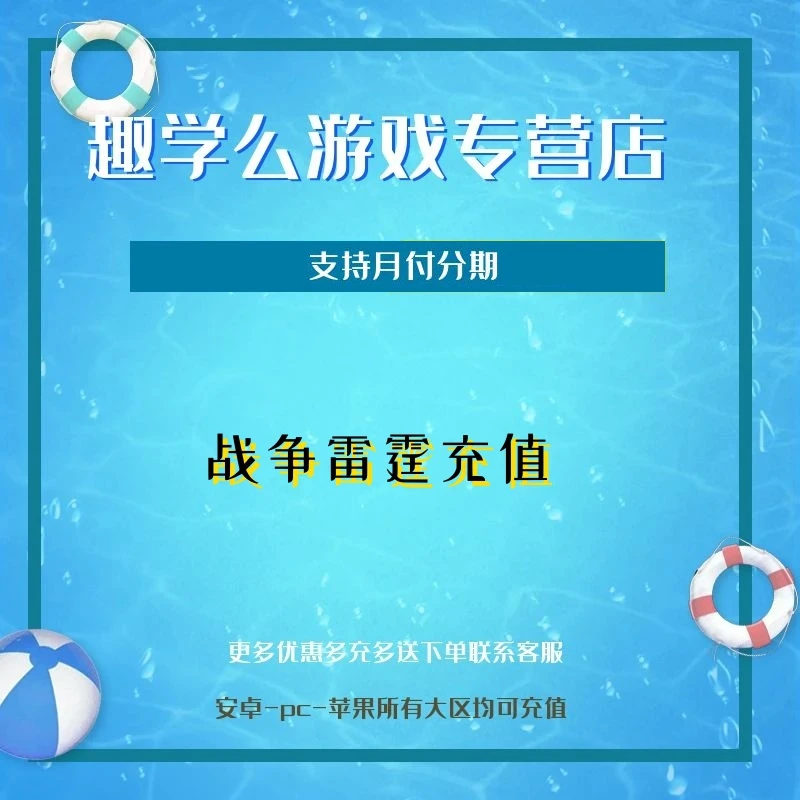 (支持月付)战争雷霆充值代充值月卡礼包钻石